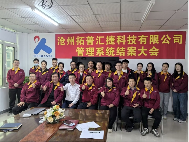 项目结案 II 沧州拓普汇捷科技有限公司系统圆满结案