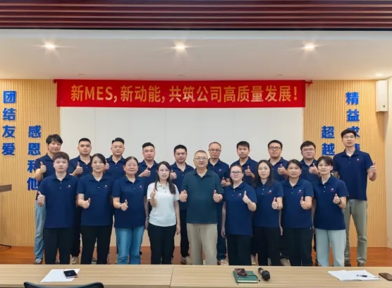 项目启动 II 广东华雷金属钣金ERP+MES系统启动