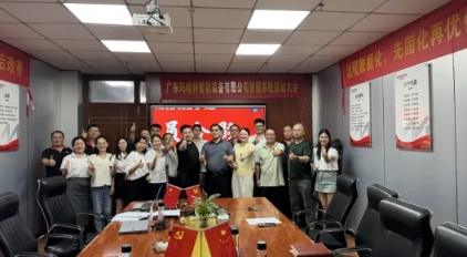 项目启动 II 广东玛哈特智能装备钣金ERP+MES系统启动
