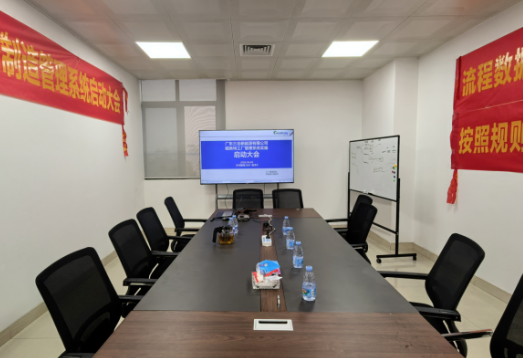 项目启动 II广东三合新能源有限公司钣金ERP+MES系统启动