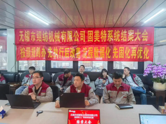 项目结案 II无锡市绍能钣金制造有限公司钣金ERP+MES一体化系统顺利结案